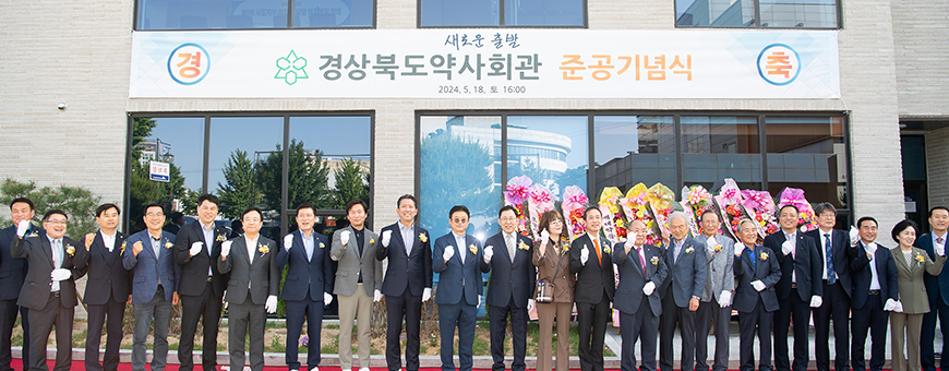 준공식